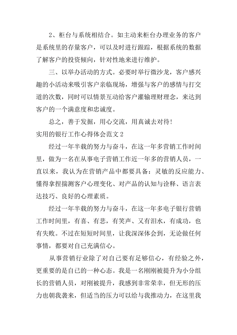 实用的银行工作心得体会范文3篇银行工作心得体会及以后怎么干_第3页