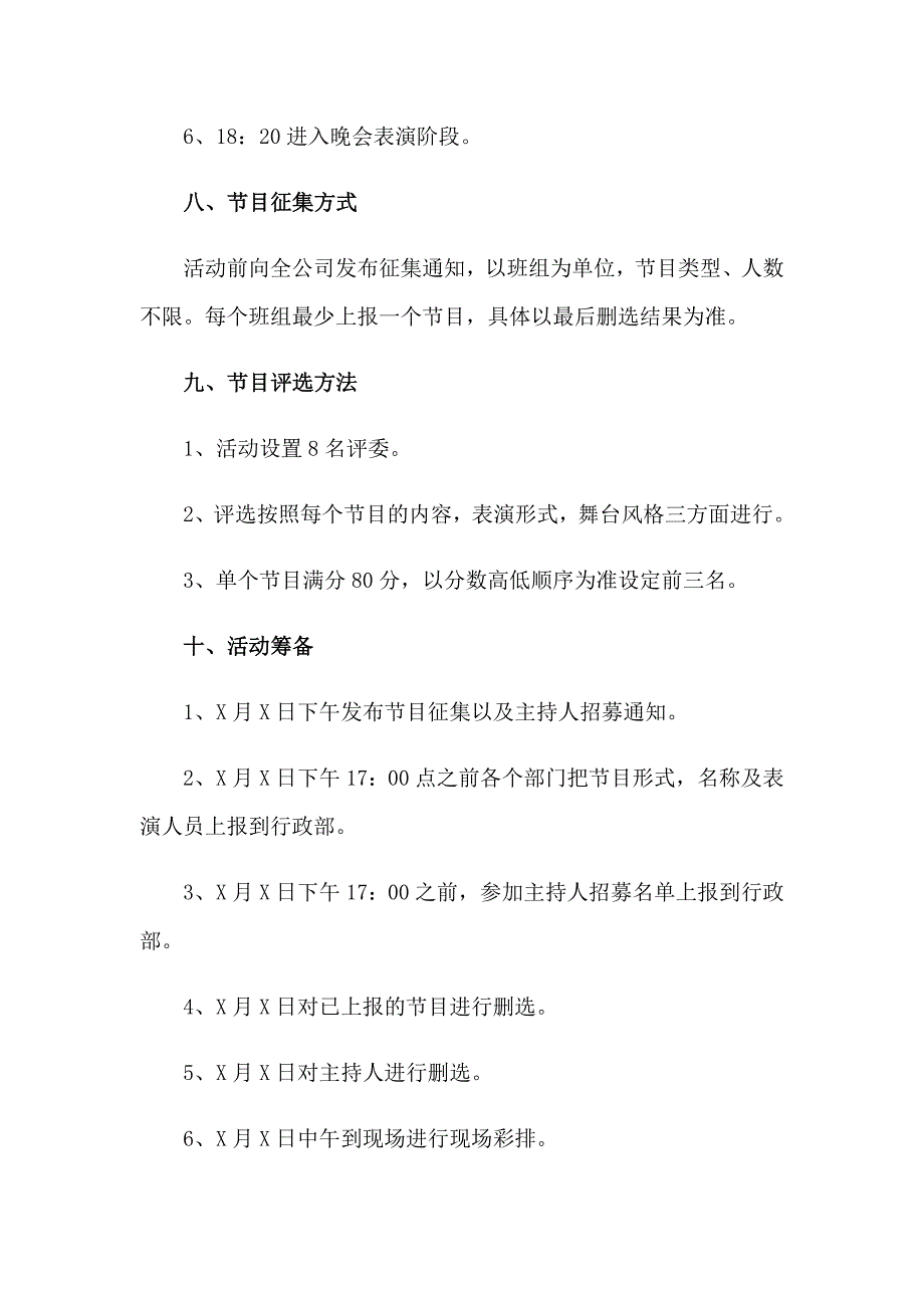 2023年中节活动策划方案范文（通用6篇）_第3页