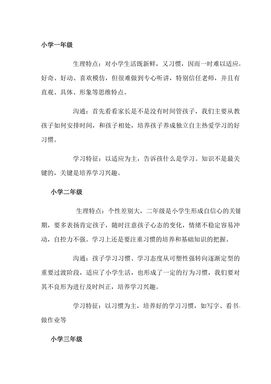 从小一至高三各年级培养重点.doc_第2页