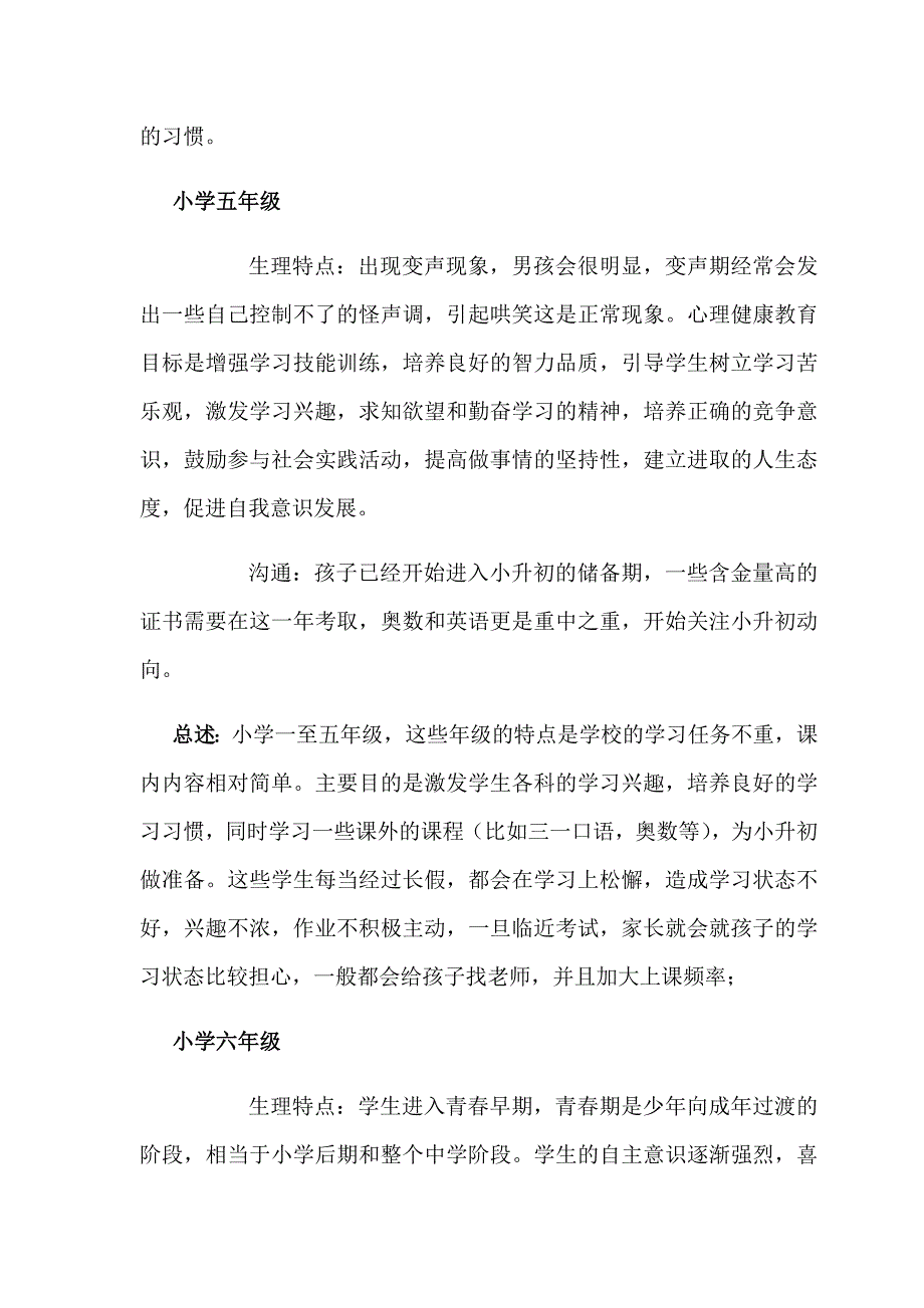 从小一至高三各年级培养重点.doc_第4页