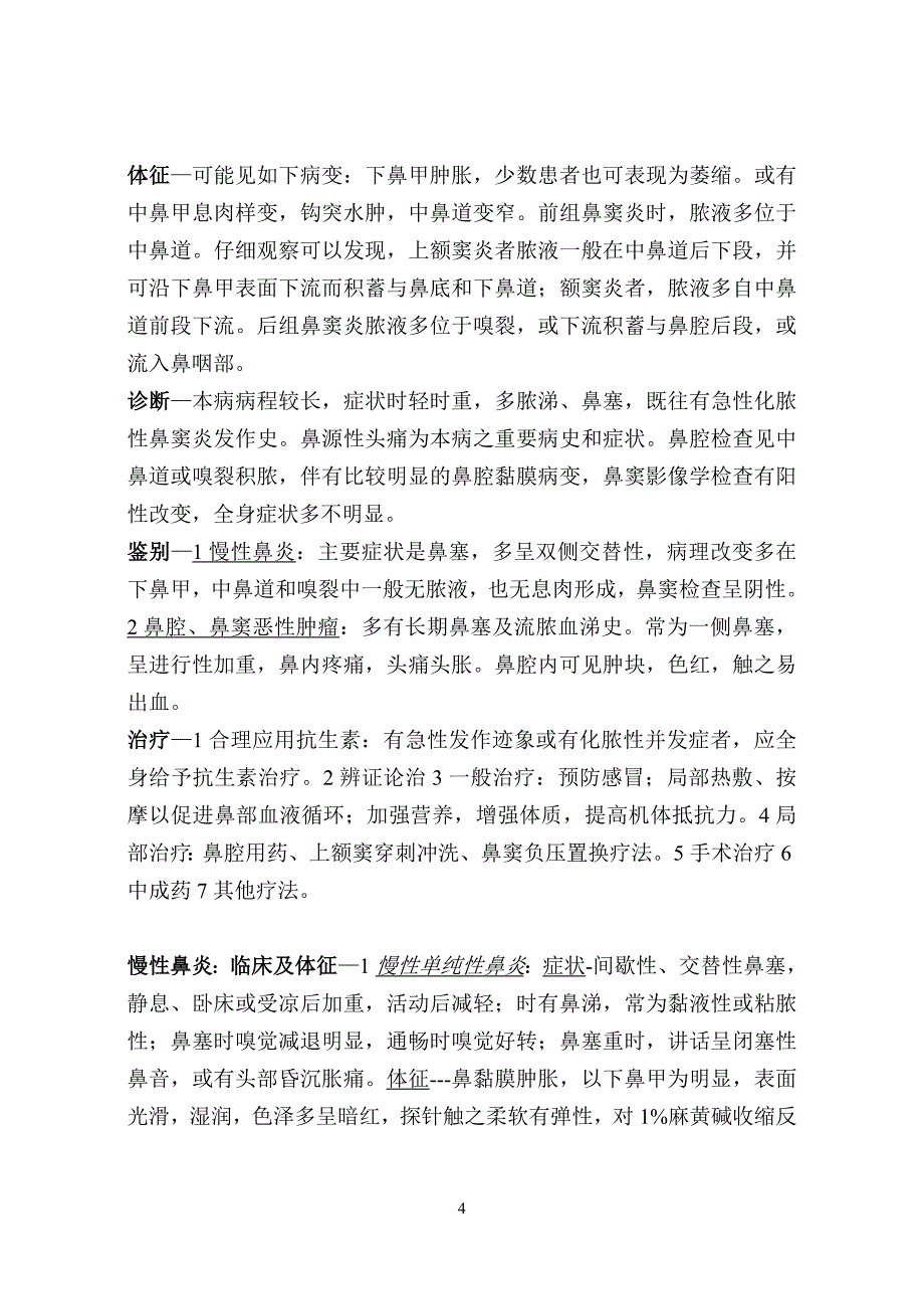 阿涛 五官科重点.doc_第4页