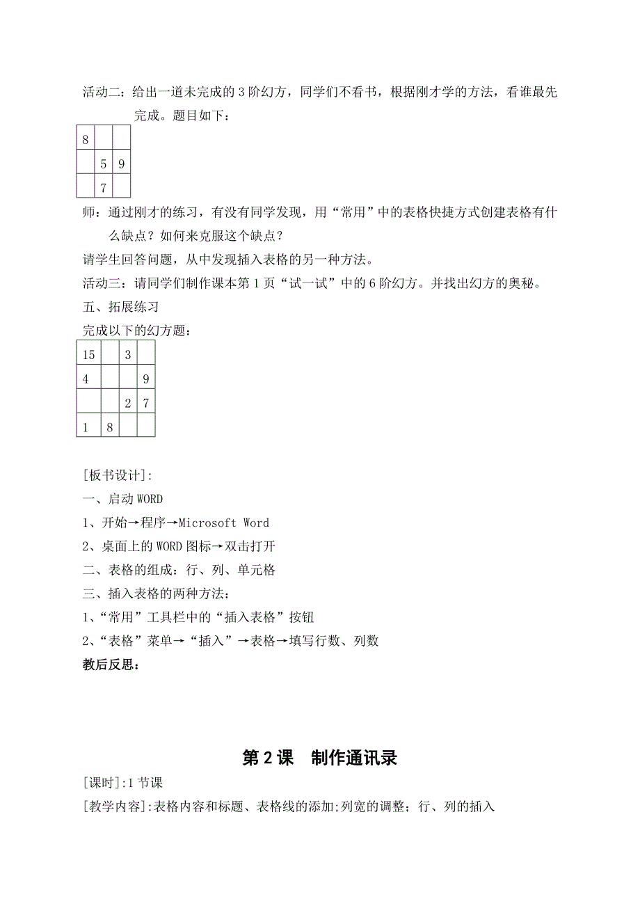 新编闽教版小学四年级下册教案_第2页