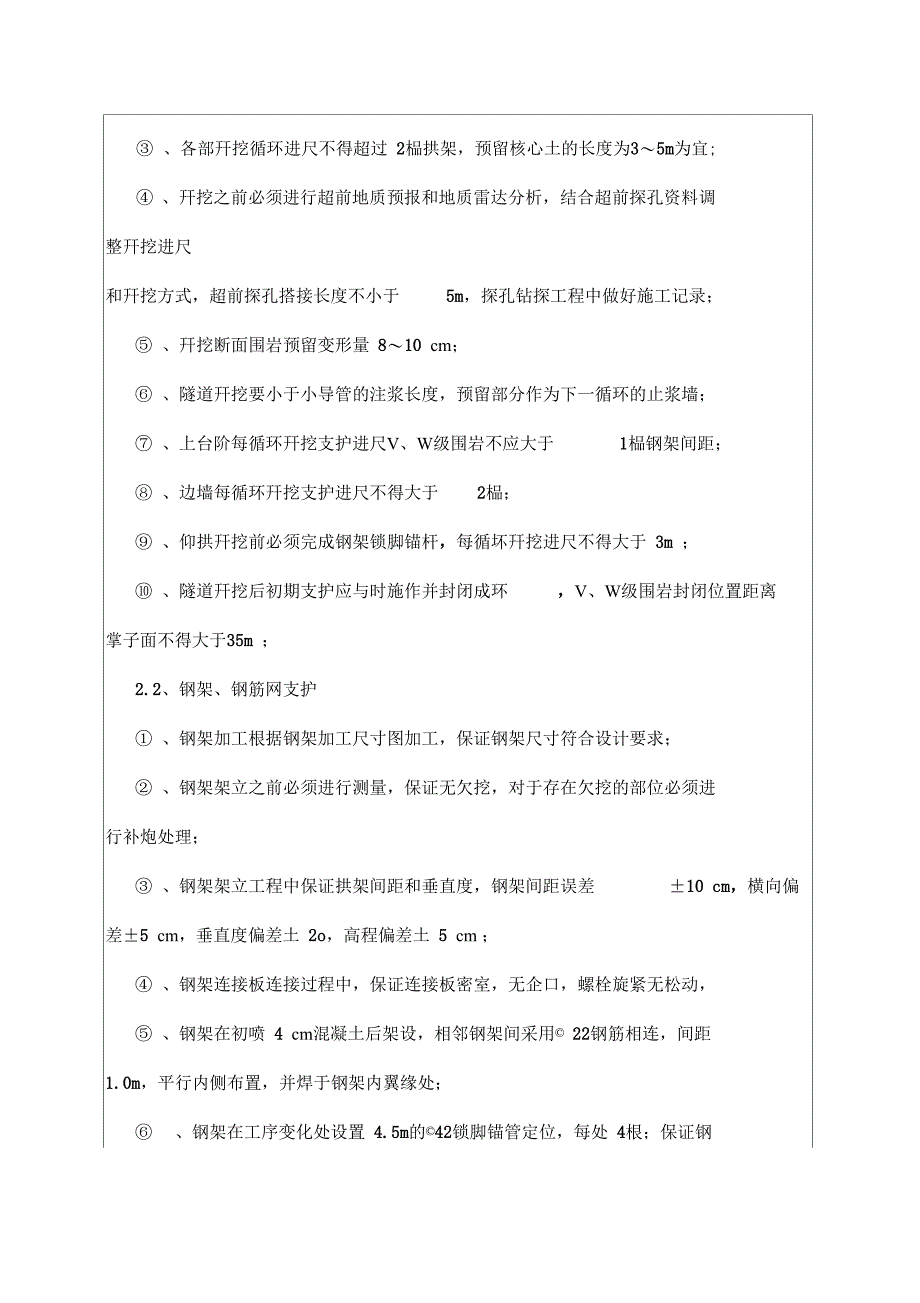 V级围岩施工技术交底_第3页