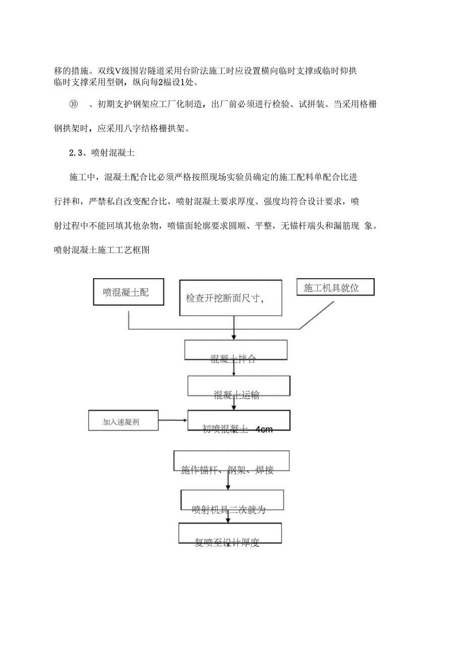 V级围岩施工技术交底_第5页