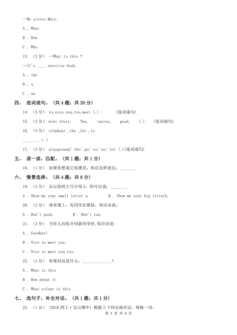 安徽省蚌埠市2021年英语三年级下册期末测试卷（I）卷_第3页