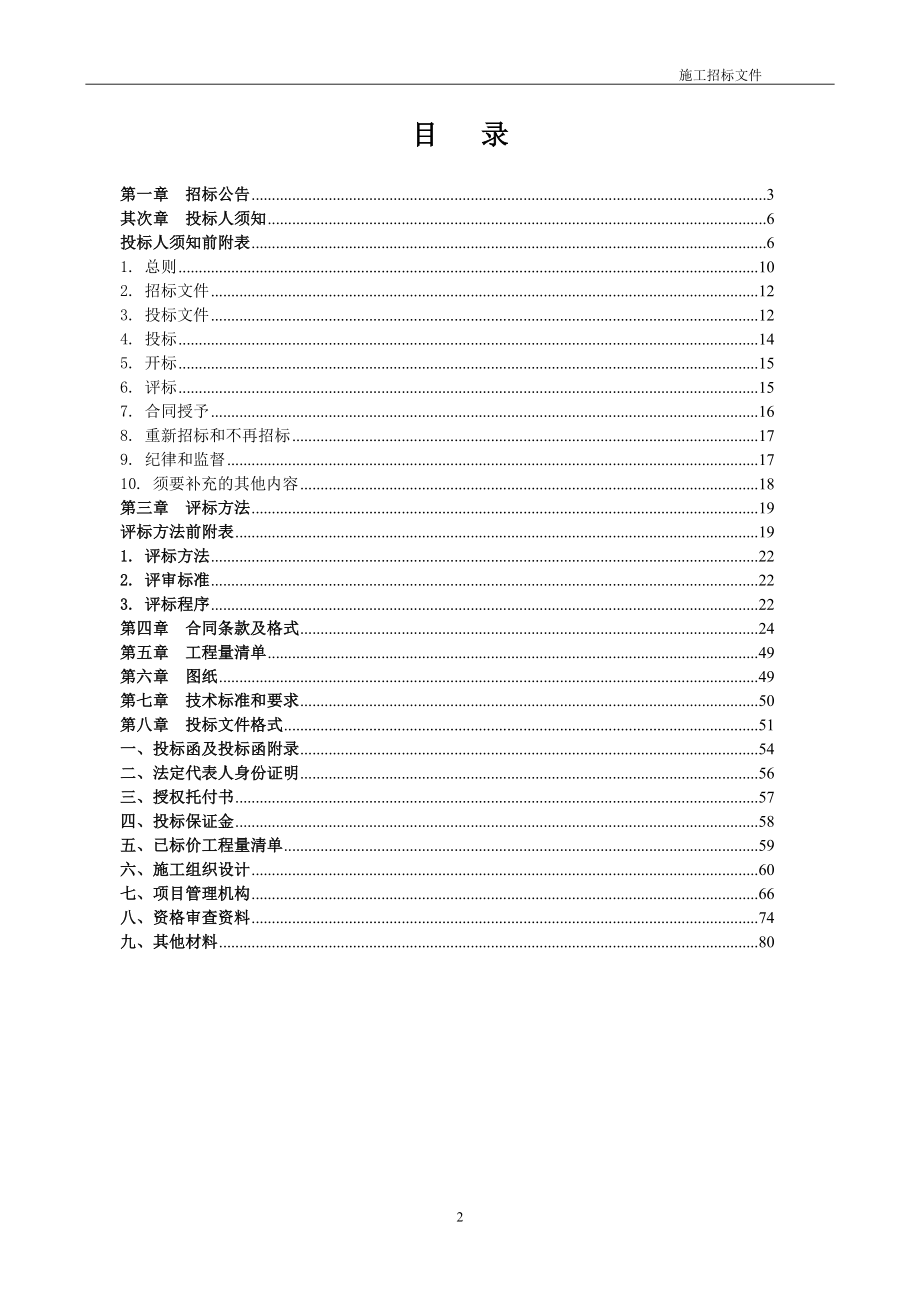 郑州国际文化创意产业园富贵四路等政工程项目_第2页