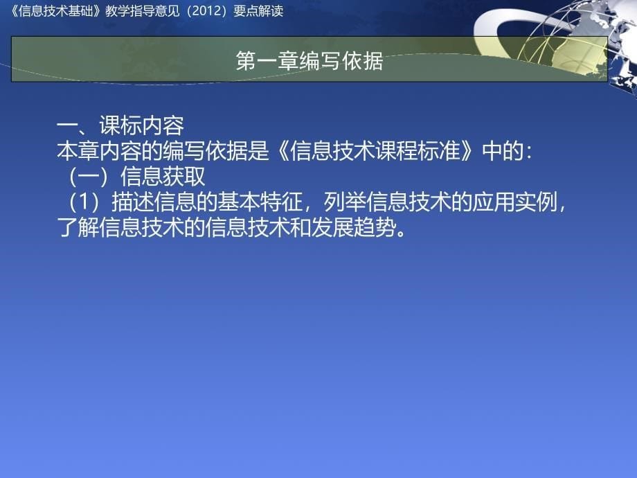 信息技术基础模块解读_第5页