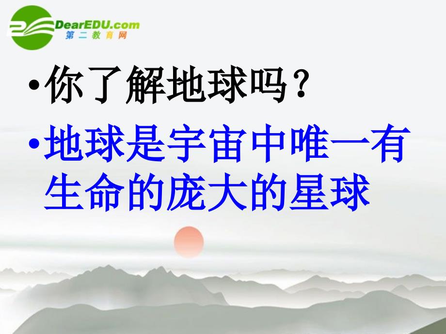 九年级政治地球村的形成教学课件人民版_第3页