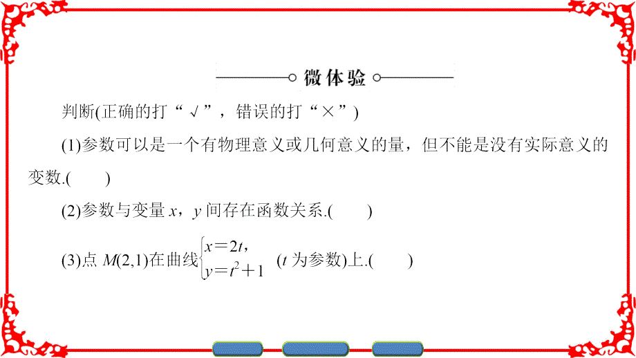 第2章122.1直线的参数方程ppt课件_第4页