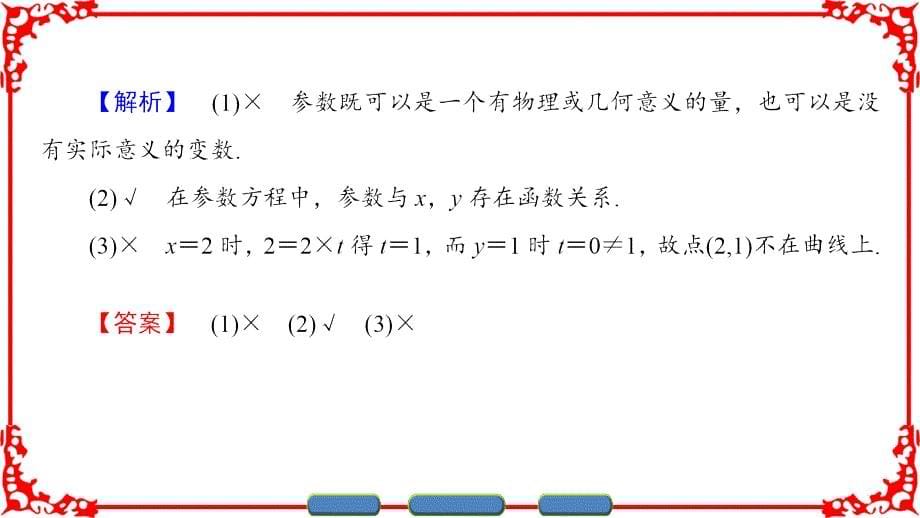 第2章122.1直线的参数方程ppt课件_第5页