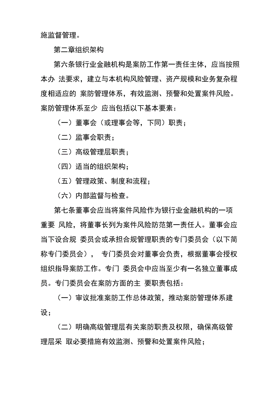 《银行业金融机构案防工作办法》_第2页