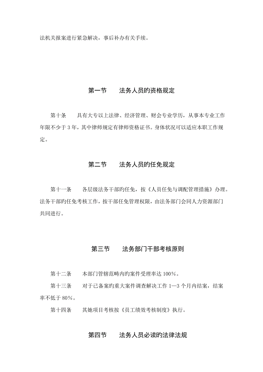 法纪全新规章新版制度_第2页