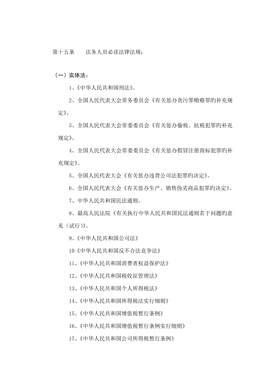 法纪全新规章新版制度_第3页