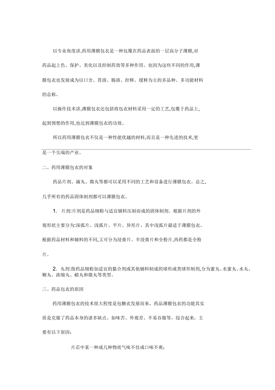 薄膜包衣技术_第2页