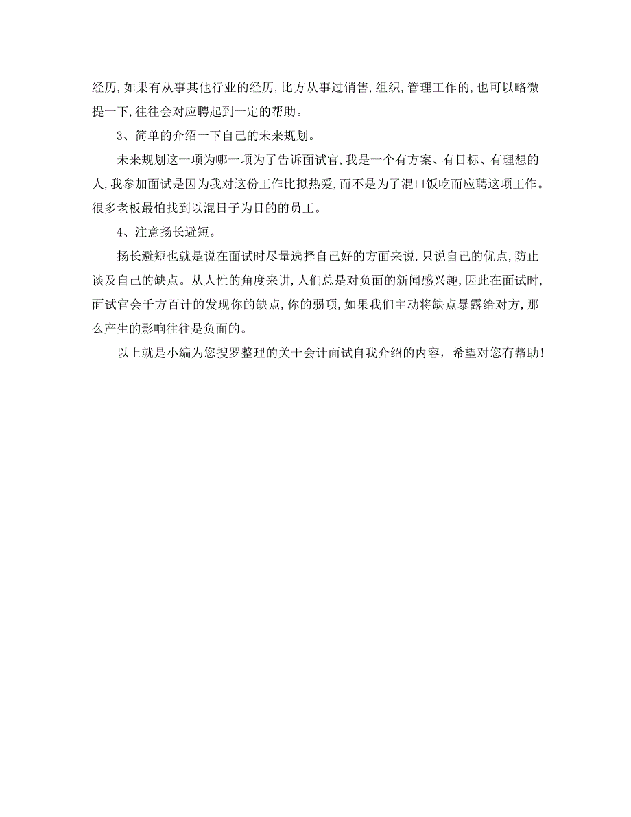 2023年会计面试自我介绍中英文对照.docx_第3页