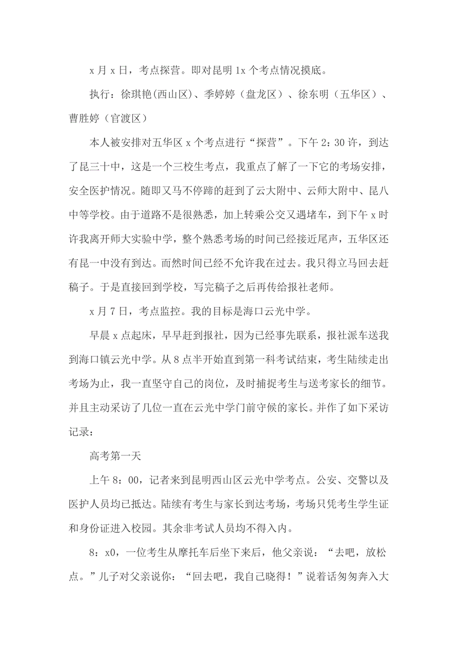 2022关于在报社的实习报告模板集锦5篇_第4页