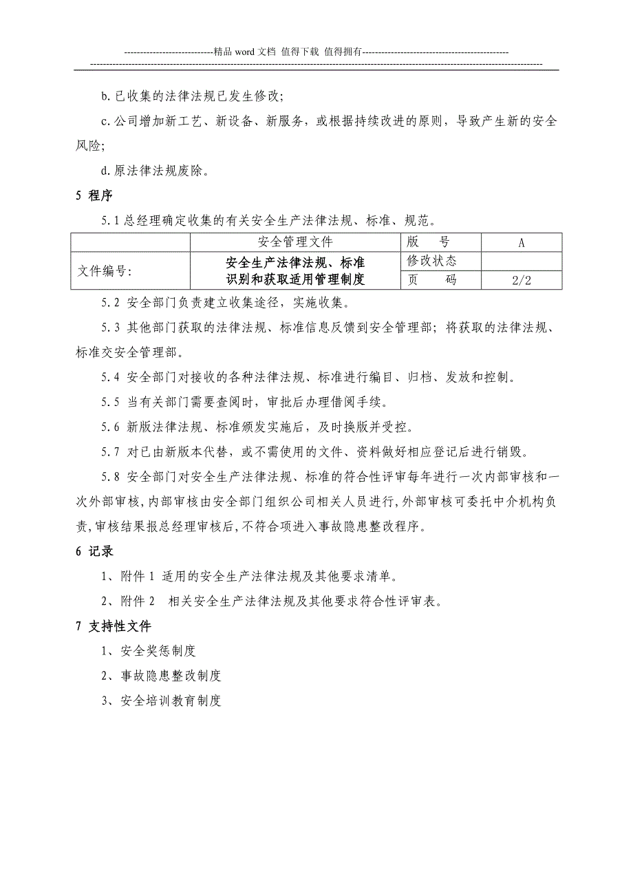 311安全生产法律法规标准识别和获取适用管理制度doc_第3页