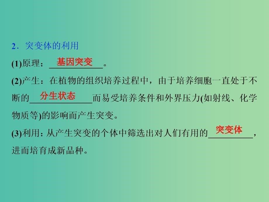 2019年春高中生物专题2细胞工程2.1植物细胞工程2.1.2植物细胞工程的实际应用课件新人教版选修3 .ppt_第5页