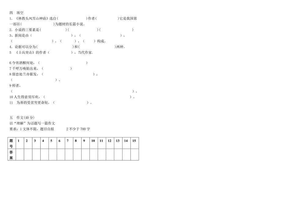 中等职业学校高一第二学期期末考试题_第4页