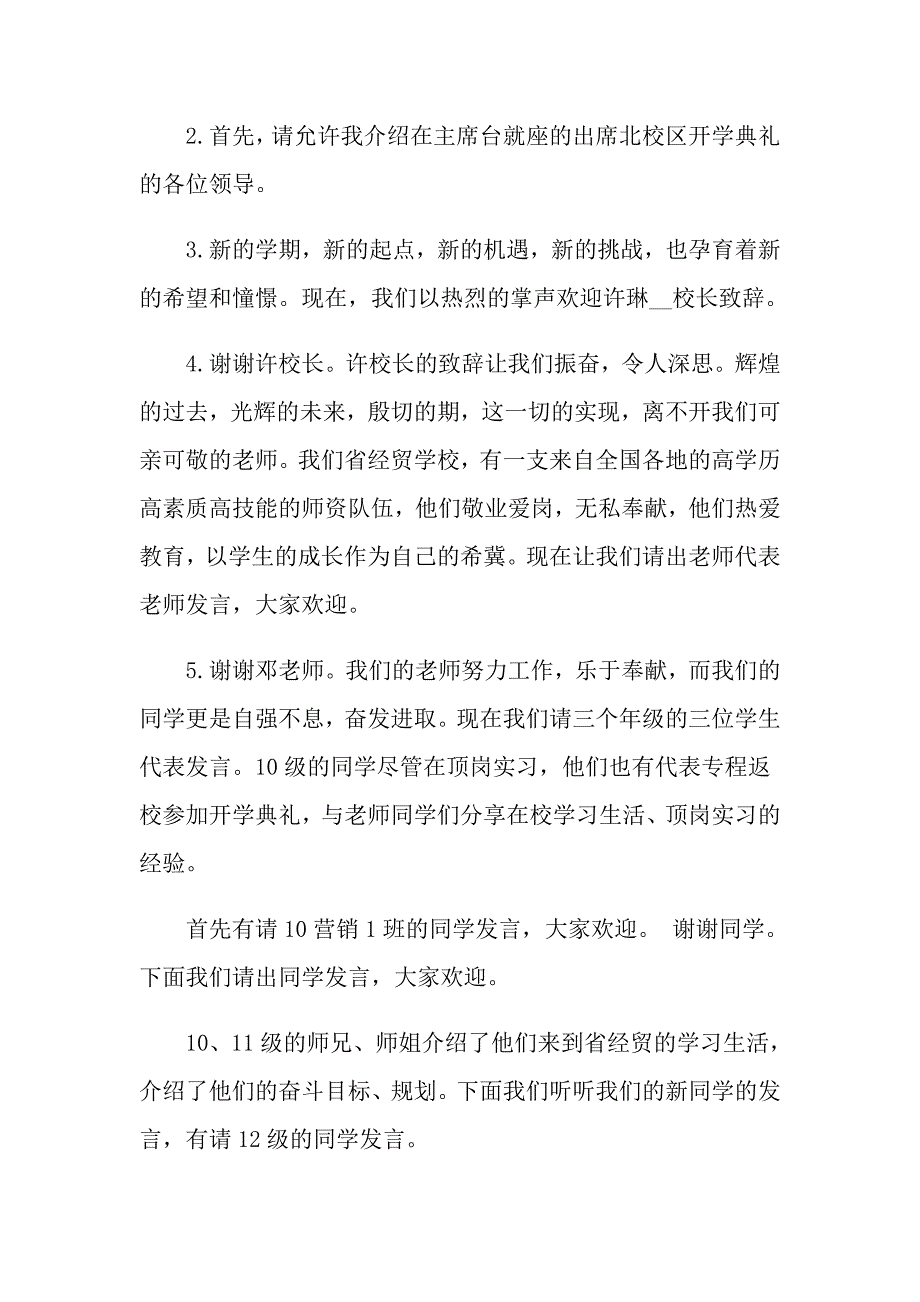 实用的开学典礼主持词三篇_第2页