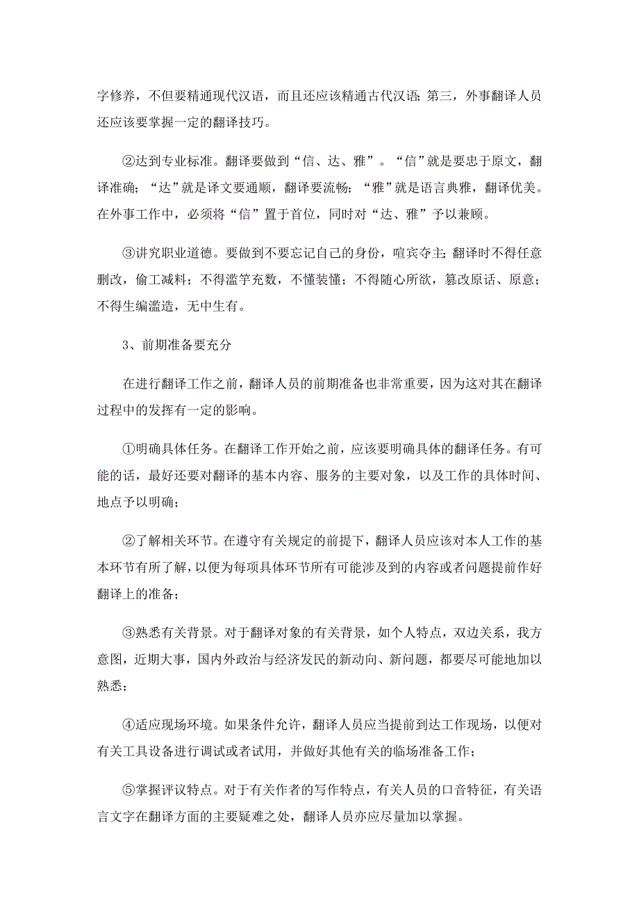 外事礼仪基本常识介绍_第4页