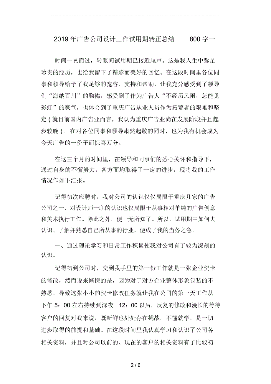 2019年广告公司设计工作试用期转正总结800字(二篇)_第2页