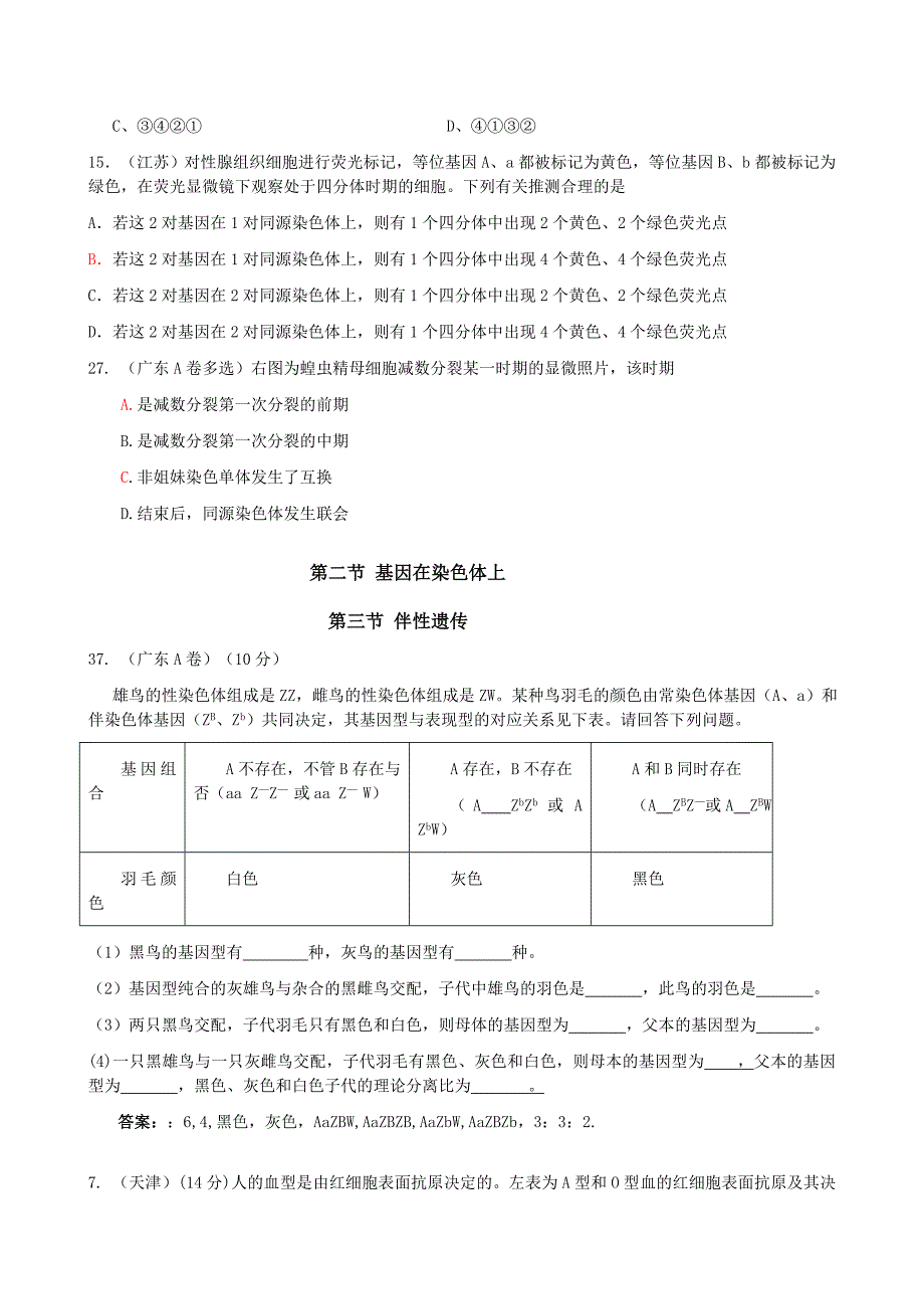 2024年高考生物试题——《遗传与进化》分章分节整理汇编必修２遗传与进化_第4页