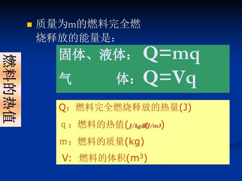 13.4热机效率与环境保护[精选文档]_第5页