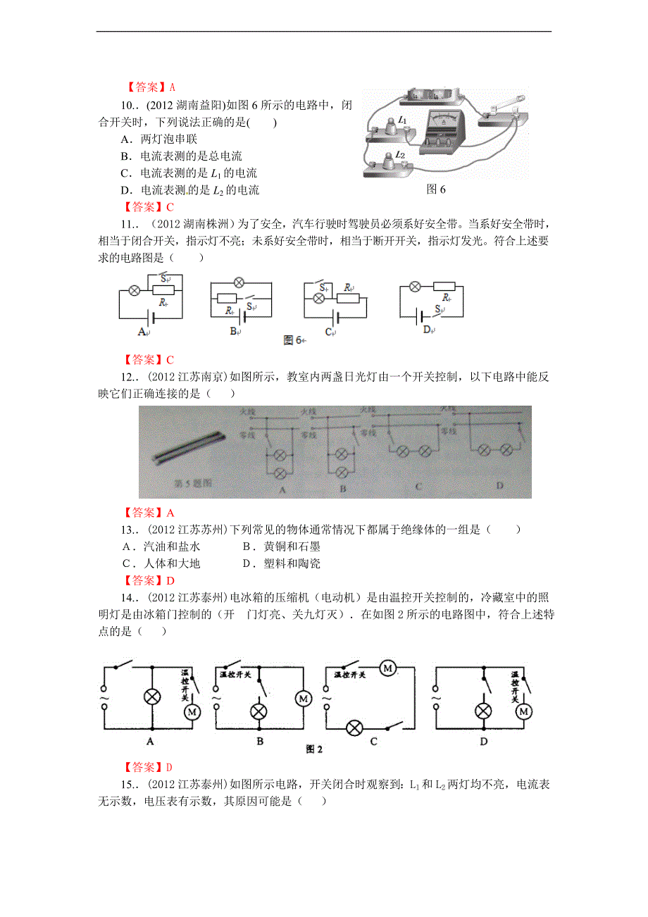 2012年中考物理试题分类汇编7(8年级上册).doc_第3页