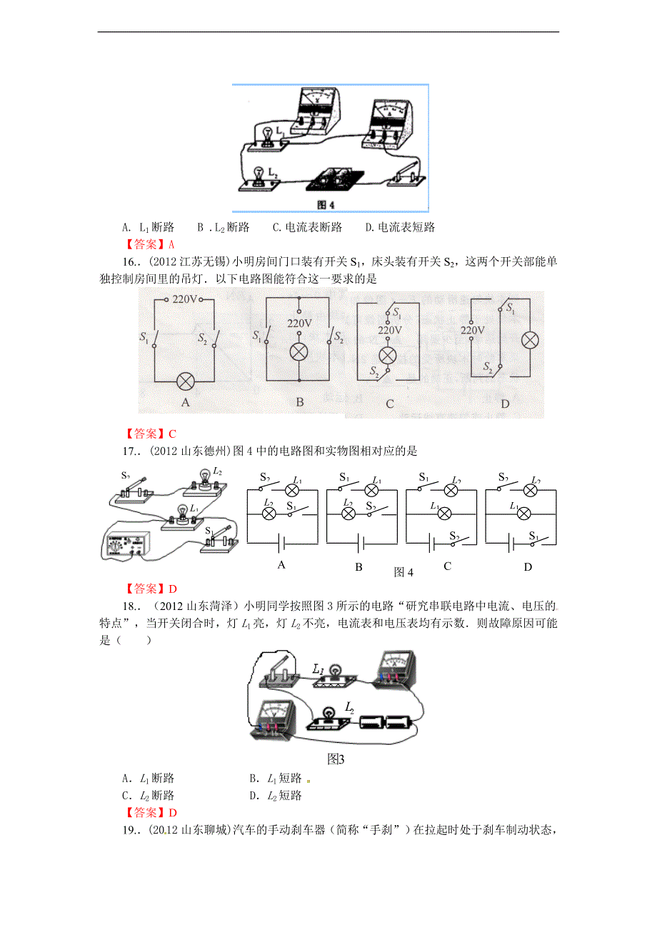 2012年中考物理试题分类汇编7(8年级上册).doc_第4页