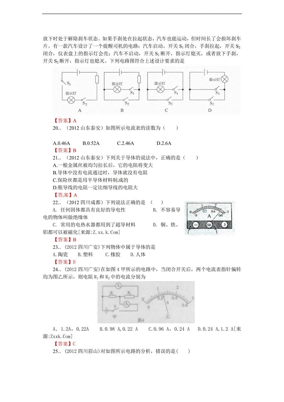 2012年中考物理试题分类汇编7(8年级上册).doc_第5页