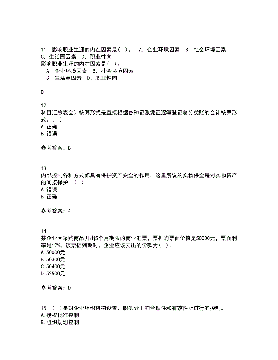 北京理工大学21春《会计学》原理在线作业二满分答案73_第3页