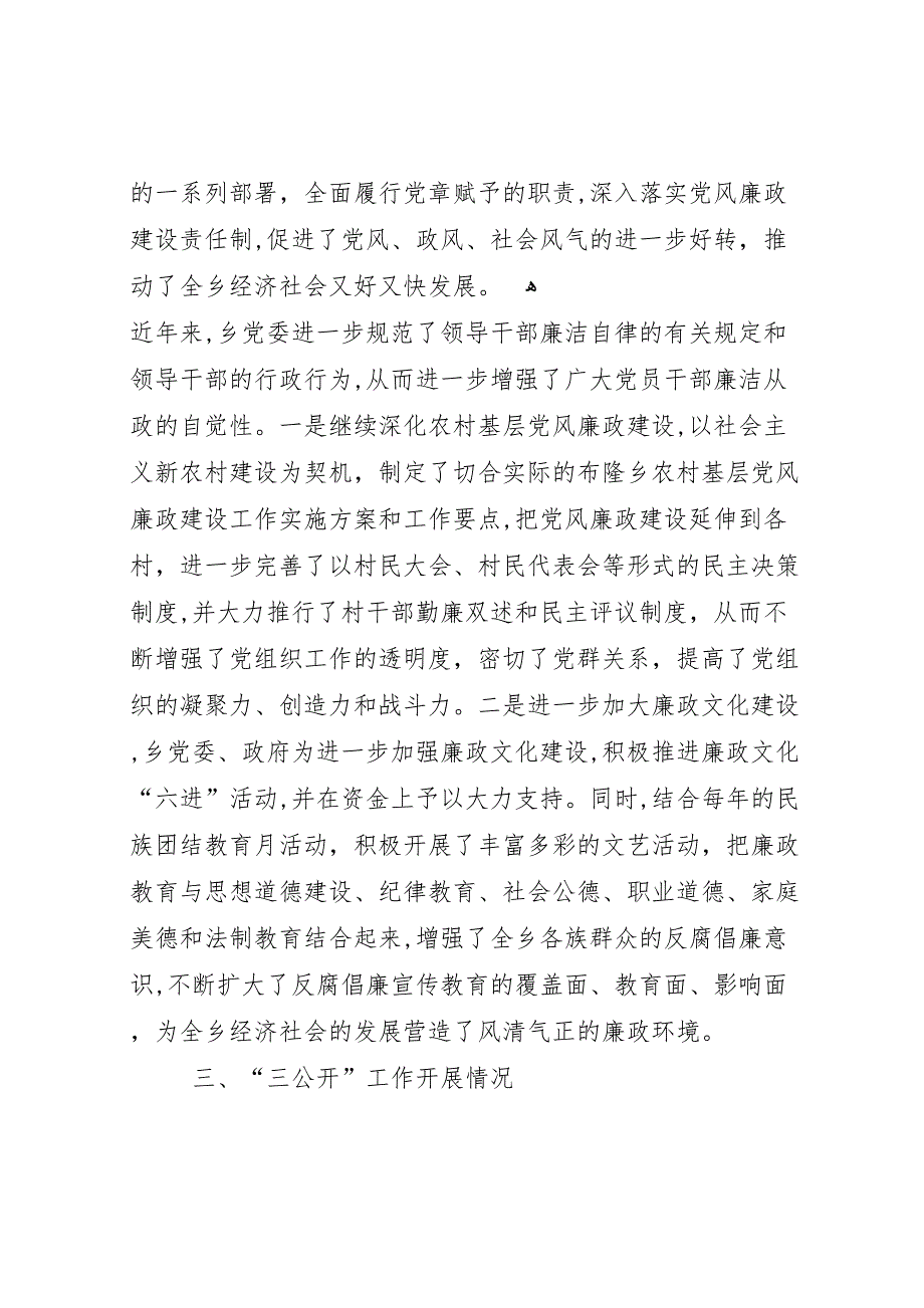 工布学乡小学整改材料_第2页