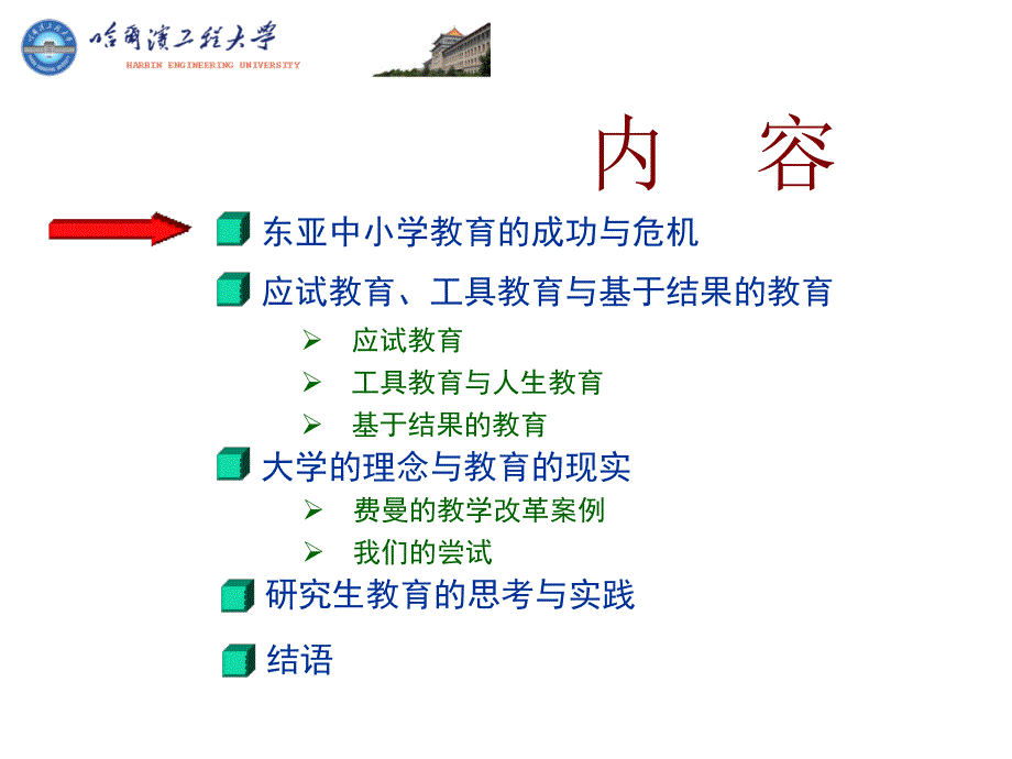 在教育教学的理想与现实之间_第2页