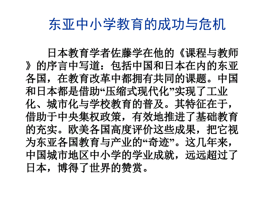 在教育教学的理想与现实之间_第3页