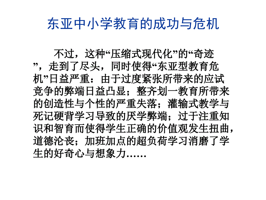 在教育教学的理想与现实之间_第4页