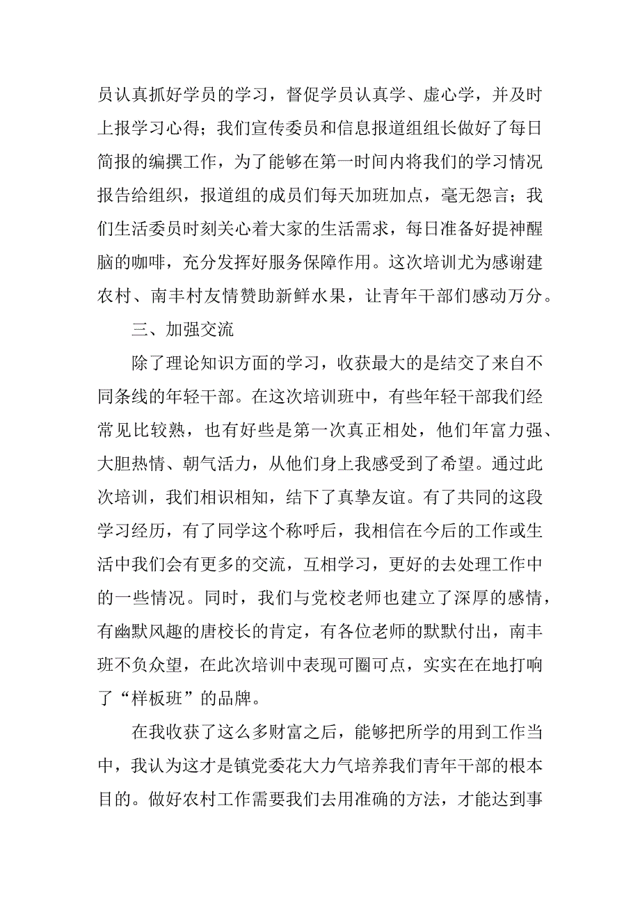 2023年青年干部培训班心得体会_青干部培训班学习心得_2_第3页