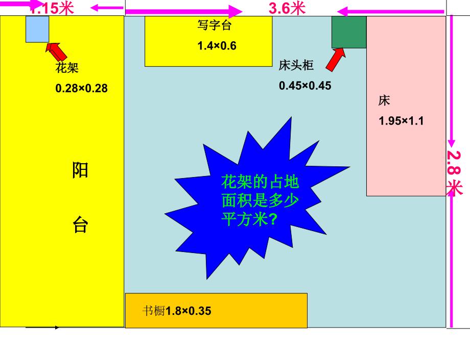 12、一个数乘小数2_第4页