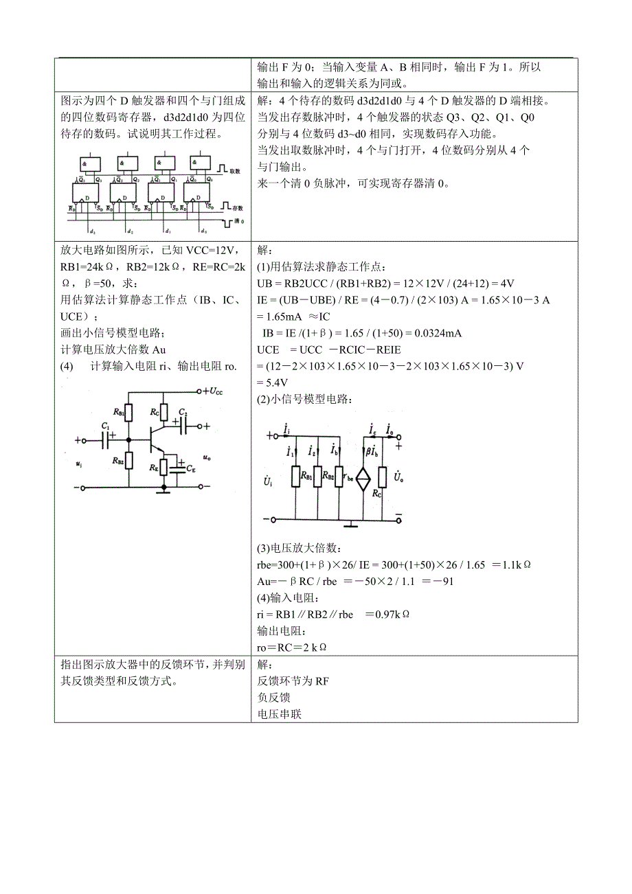 模拟电子与数字电子技术复习思考题2017.11_第3页