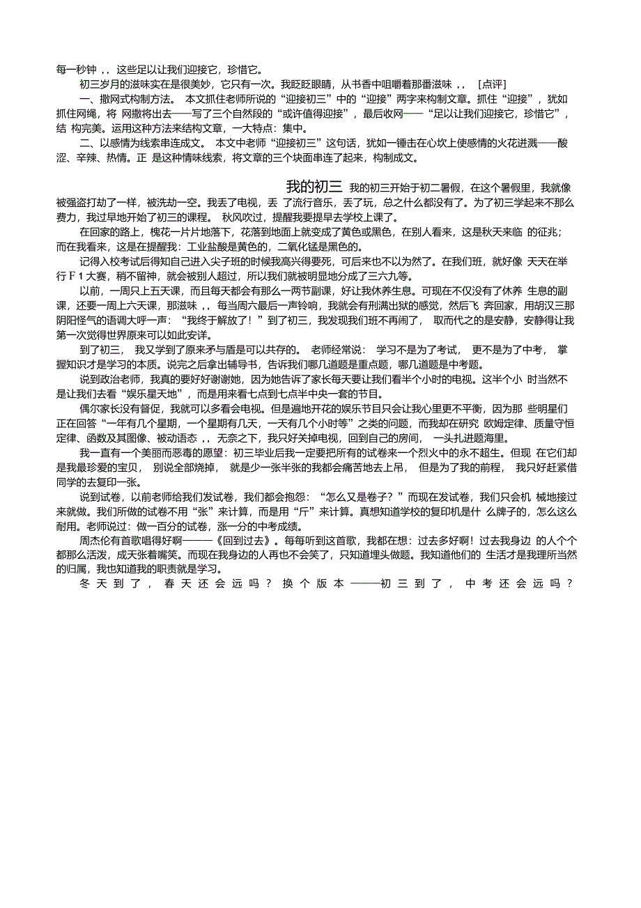 初三题材优秀作文集锦_第2页