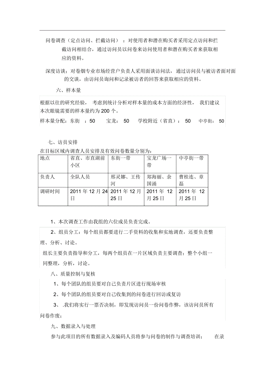 策划项目营销调研方案的设_第3页