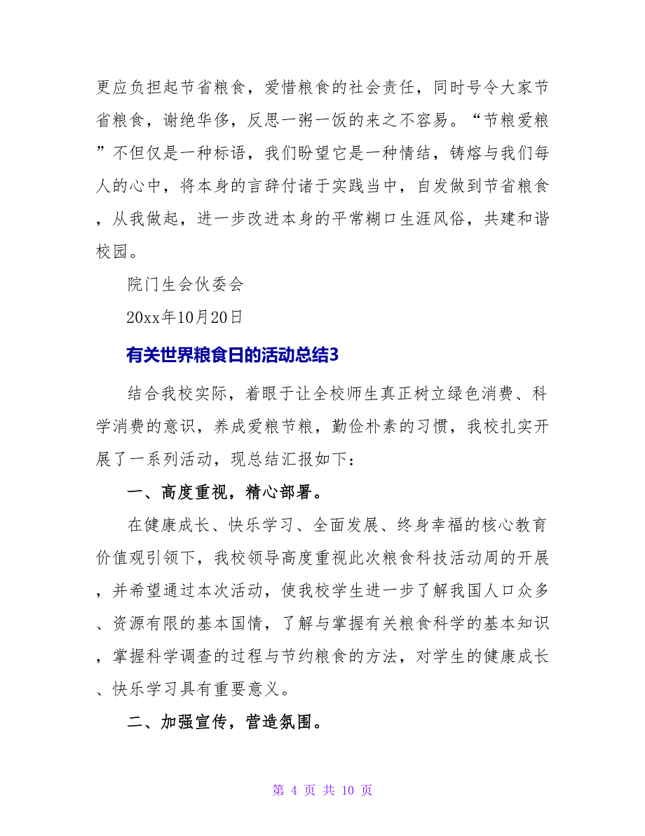 有关世界粮食日的活动总结五篇_第4页