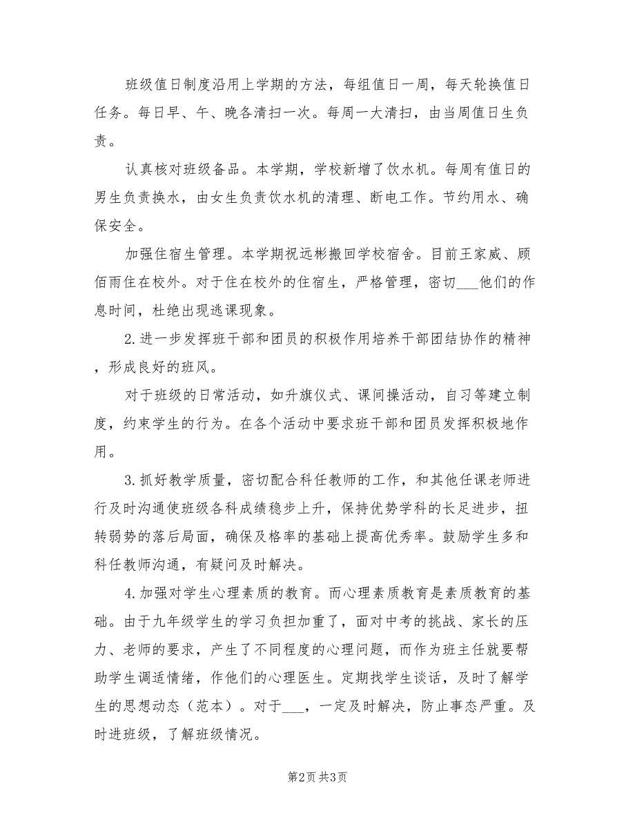 2022年九年级下班级工作计划_第2页