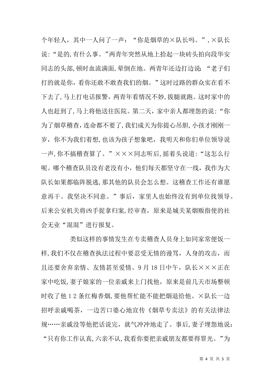 烟草系统爱岗敬业演讲稿_第4页