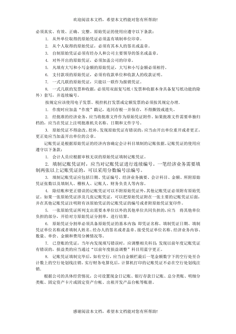 公司做的财务管理制度（制度范本、DOC格式）_第4页