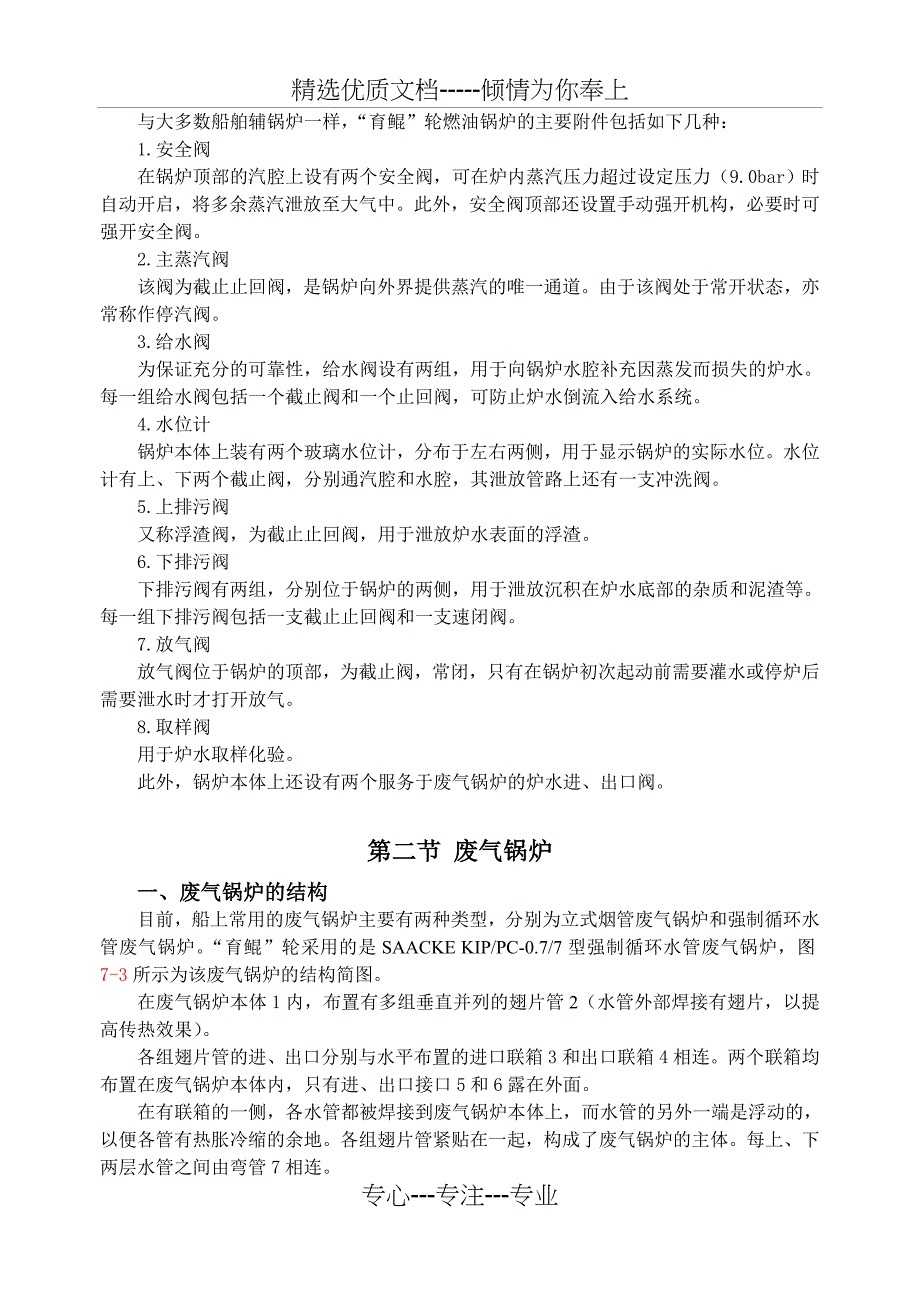 船舶辅锅炉及造水装置_第4页