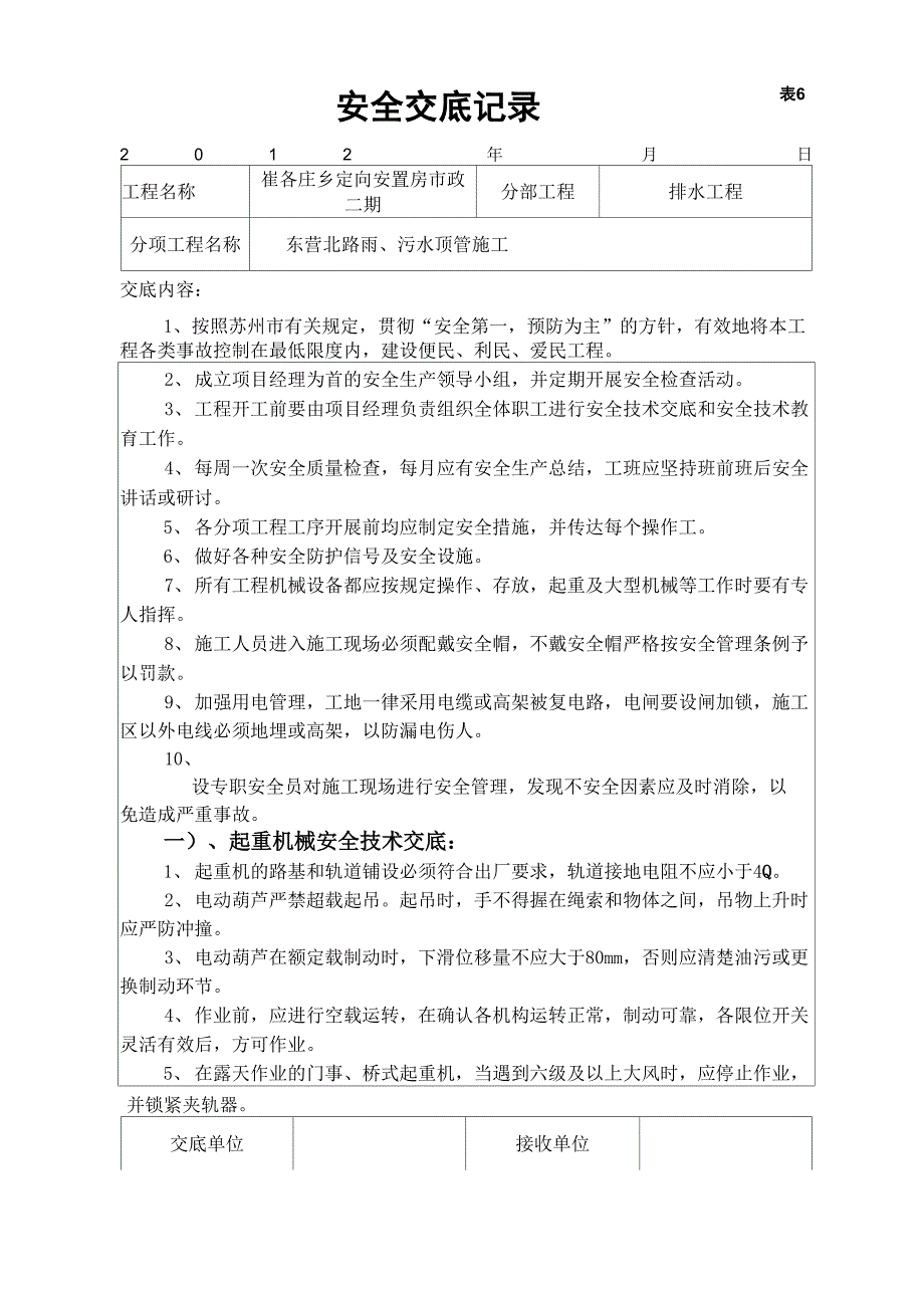 顶管安全技术交底_第1页