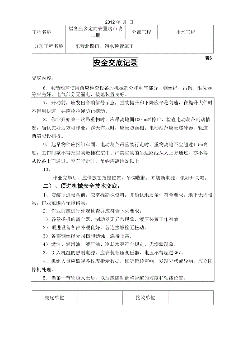 顶管安全技术交底_第3页