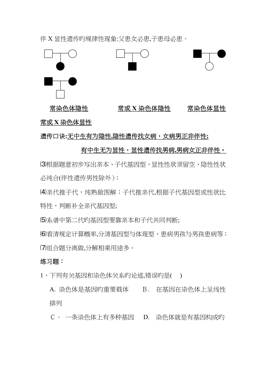 生物必修2伴性遗传的解题技巧_第4页