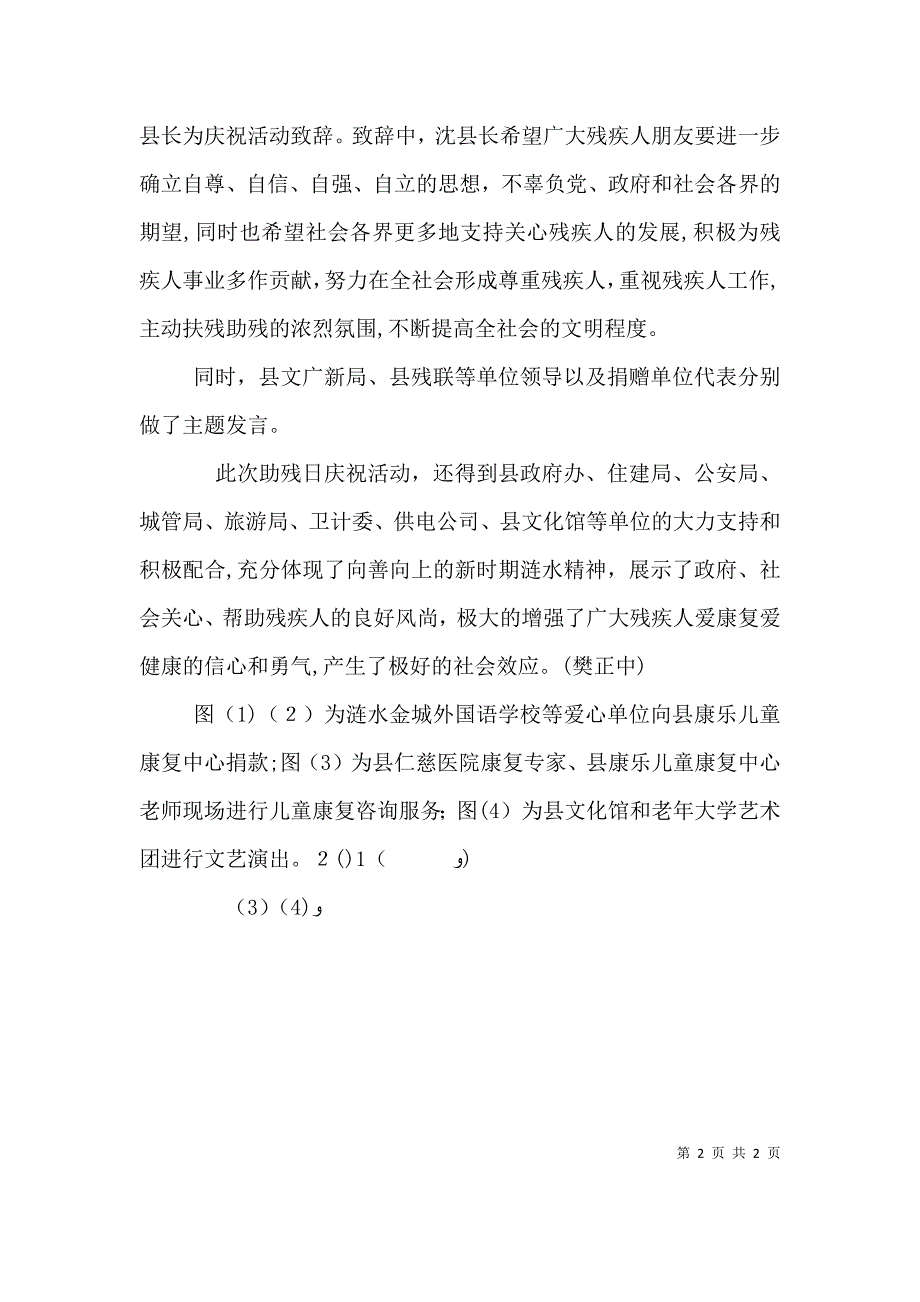 第26个全国助残日演讲稿全文5篇_第2页